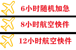 张家口宁远机场托运快递公司,专业空运当天件